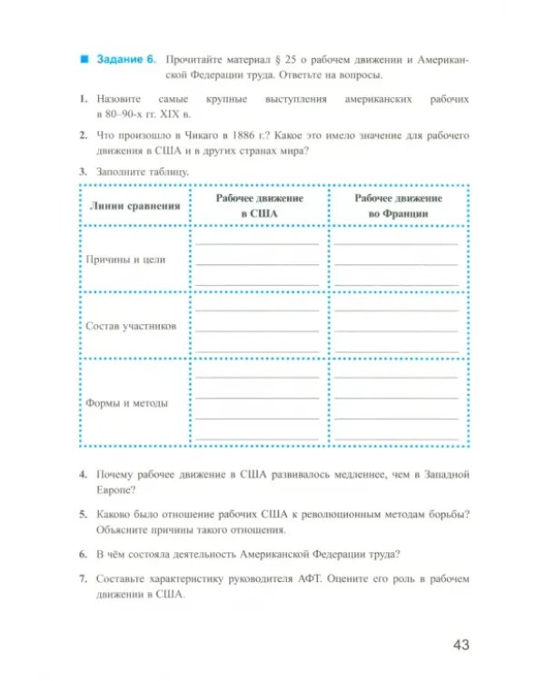 Рабочая тетрадь по истории Нового времени. 8 класс. К учебнику А.Я. Юдовской и др. Часть 2. ФГОС