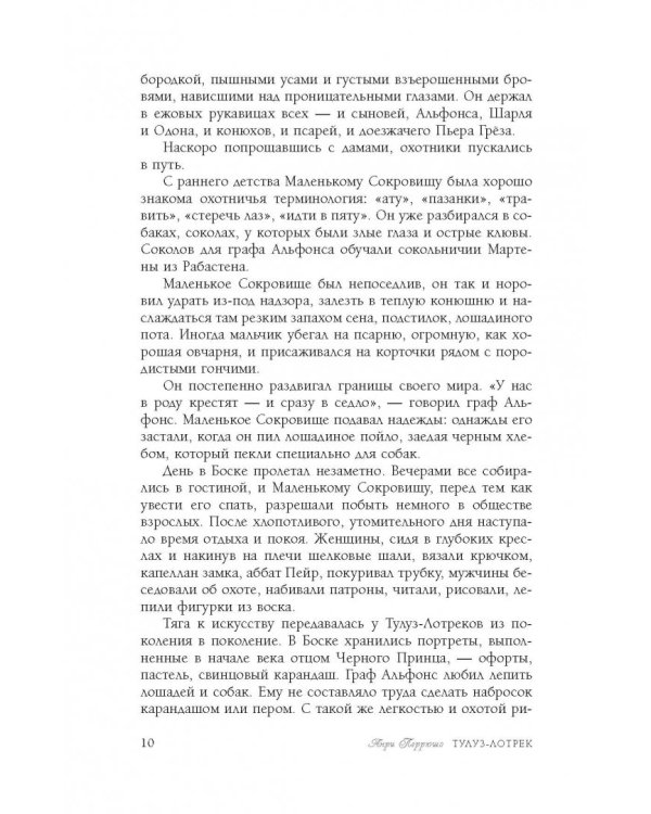 Тулуз-Лотрек