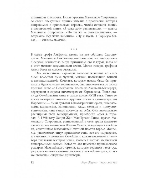 Тулуз-Лотрек