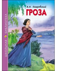 Гроза