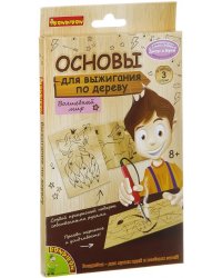 Основы для выжигания. Волшебный мир
