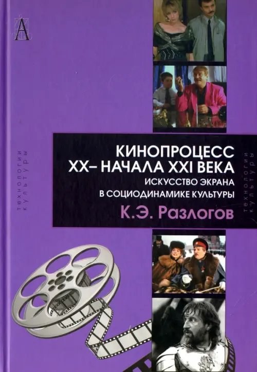 Технологии культуры Кинопроцесс XX- начала XXI века