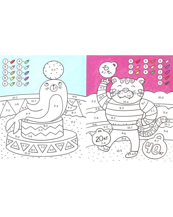 Цирковое представление. Книжка-раскраска