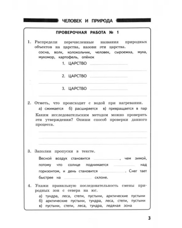 Окружающий мир. 4 класс. Рабочая тетрадь для подготовки к ВПР. ФГОС