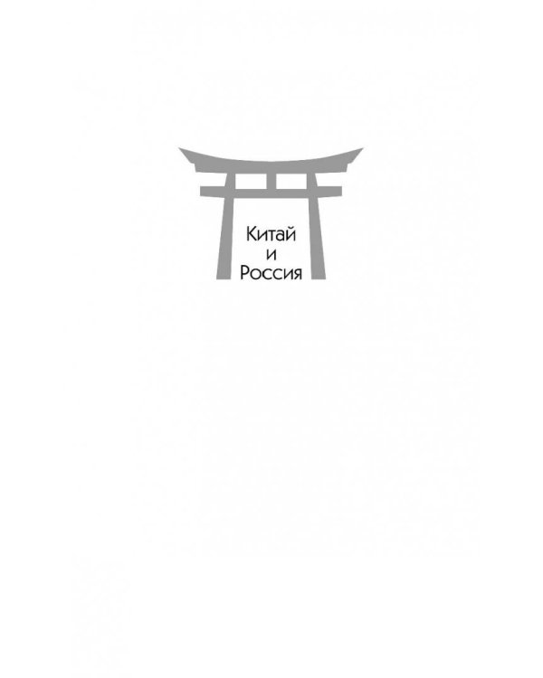 Сталин и Мао. Друзья и соперники