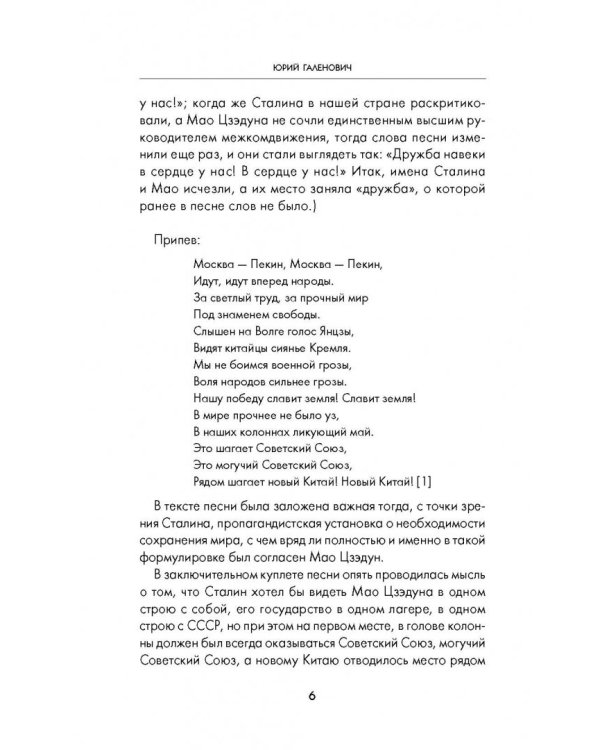 Сталин и Мао. Друзья и соперники