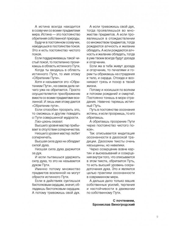 Осознанность: искусство управления собой. Образы, знаки, смыслы