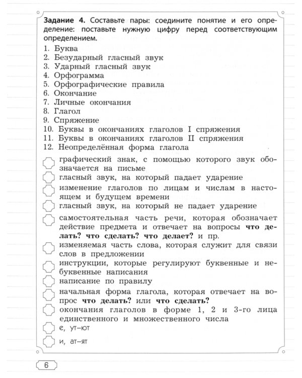 Русский язык. 3-4 классы. Орфография. Учимся писать без ошибок. В 2-х частях. Часть 2. ФГОС