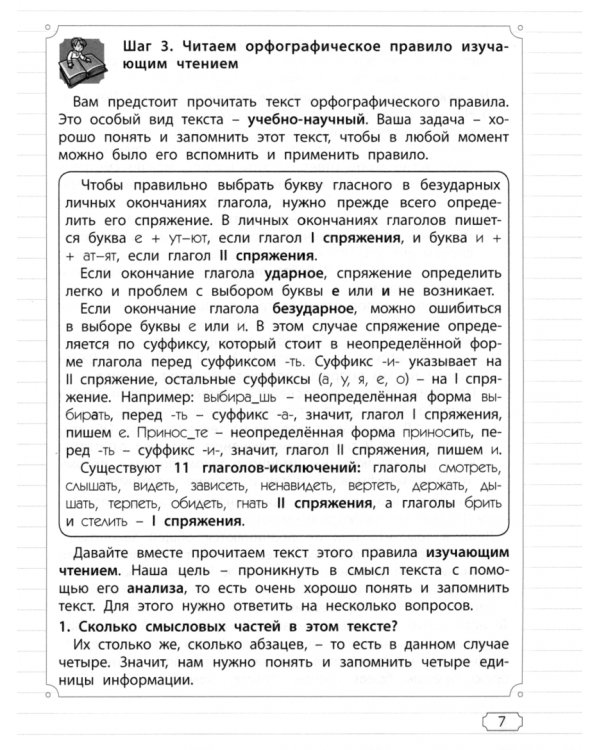 Русский язык. 3-4 классы. Орфография. Учимся писать без ошибок. В 2-х частях. Часть 2. ФГОС