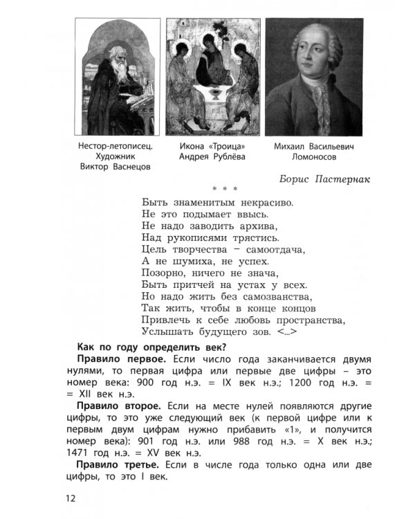 Окружающий мир. История Отечества. 3-4 классы. Учимся читать и понимать тексты. ФГОС