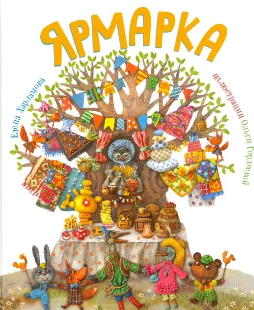 Ярмарка Ярмарка