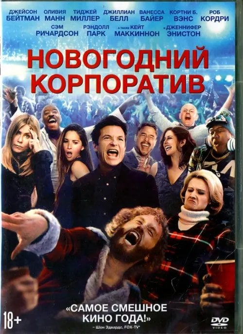 DVD. Новогодний корпоратив DVD. Новогодний корпоратив