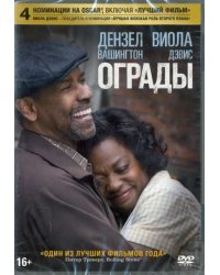 DVD. Ограды