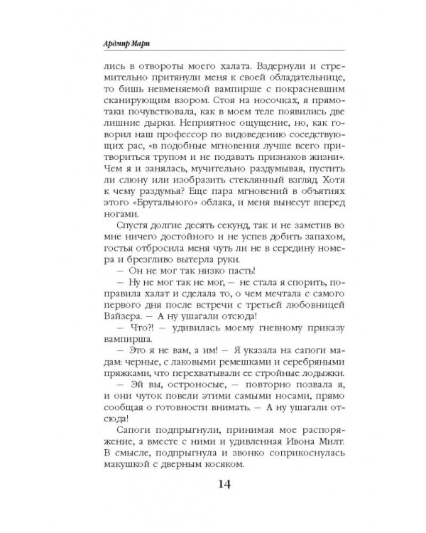 Мисс Питт, или Ваша личная заноза