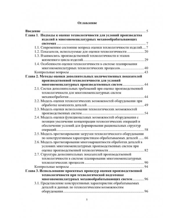 Дополнительное изображение книги «Оценка производственной технологичности деталей»