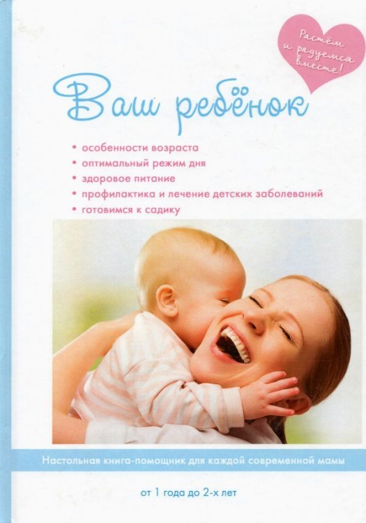 Ваш ребенок от года до двух лет