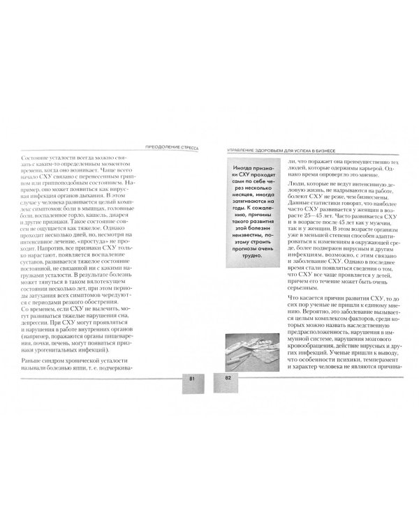 Управление здоровьем для успеха в бизнесе