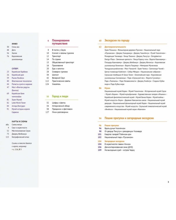 Сеул с картой