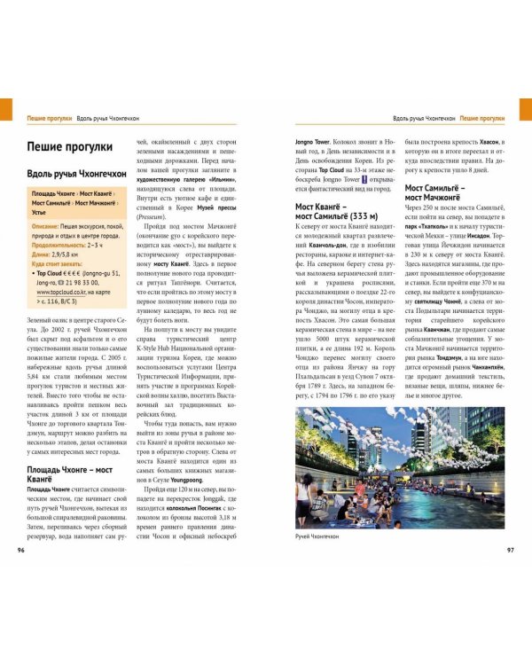 Сеул с картой