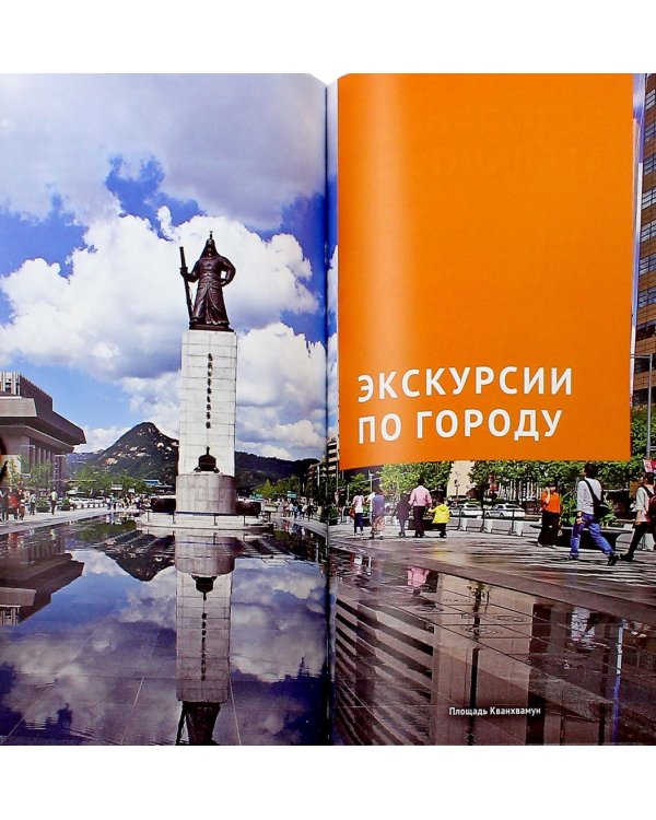 Сеул с картой