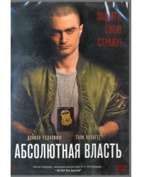 DVD. Абсолютная власть