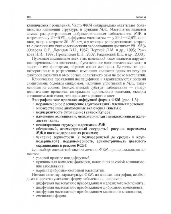 Ультразв.мультипарам.диагност.патолог.молочн.желез