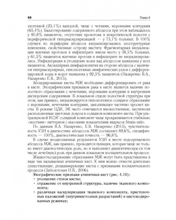 Ультразв.мультипарам.диагност.патолог.молочн.желез