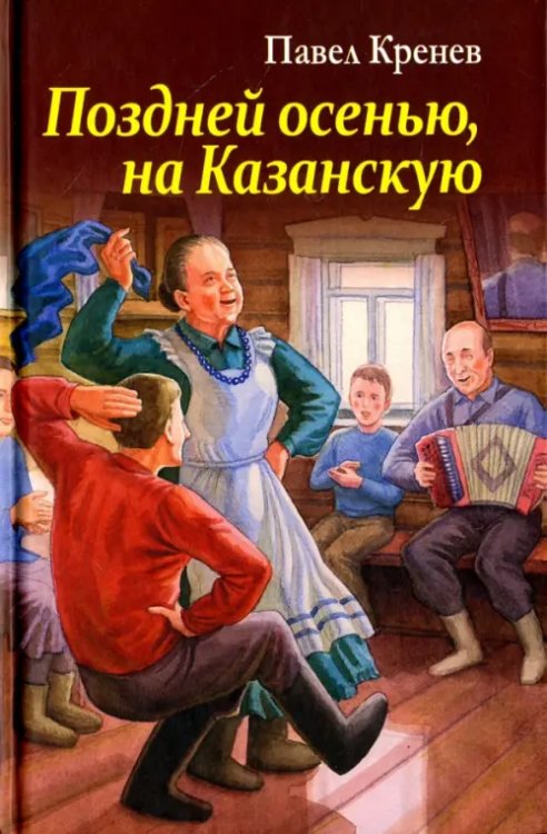Разное "Вече" Поздней осенью, на Казанскую