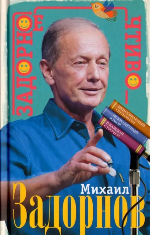 Задорное чтиво Задорное чтиво