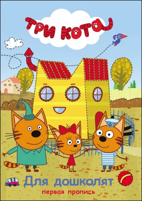 Первая пропись для дошколят