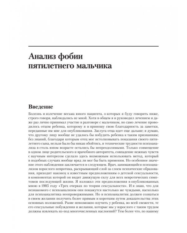 Психология бессознательного