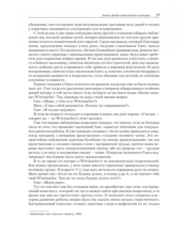 Психология бессознательного