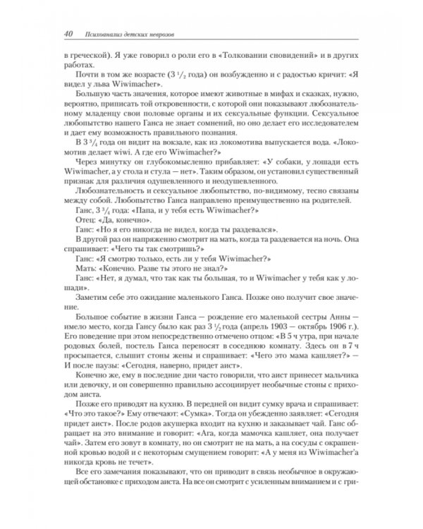 Психология бессознательного