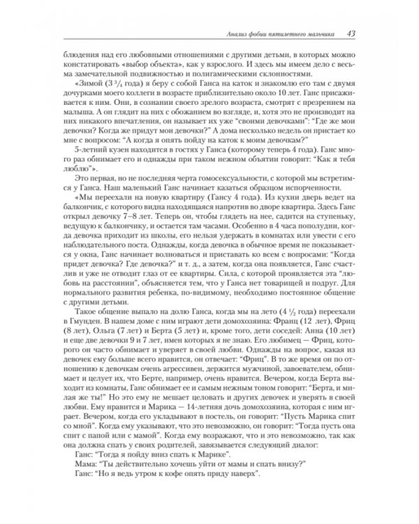 Психология бессознательного