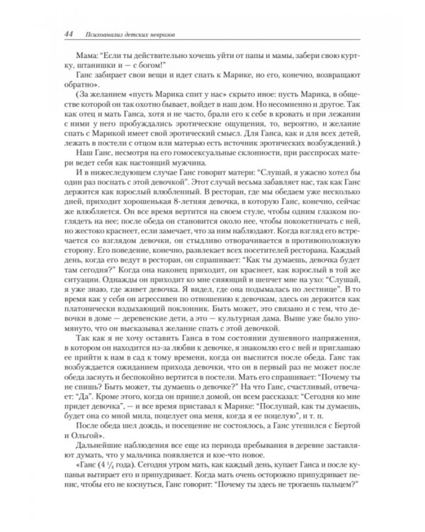 Психология бессознательного