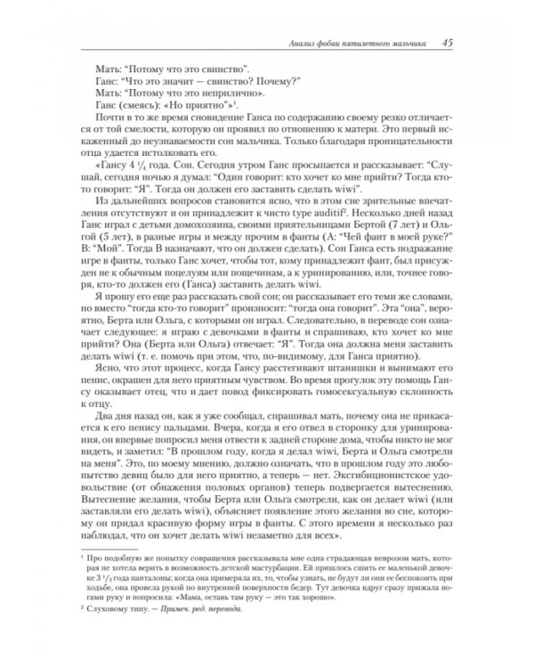 Психология бессознательного