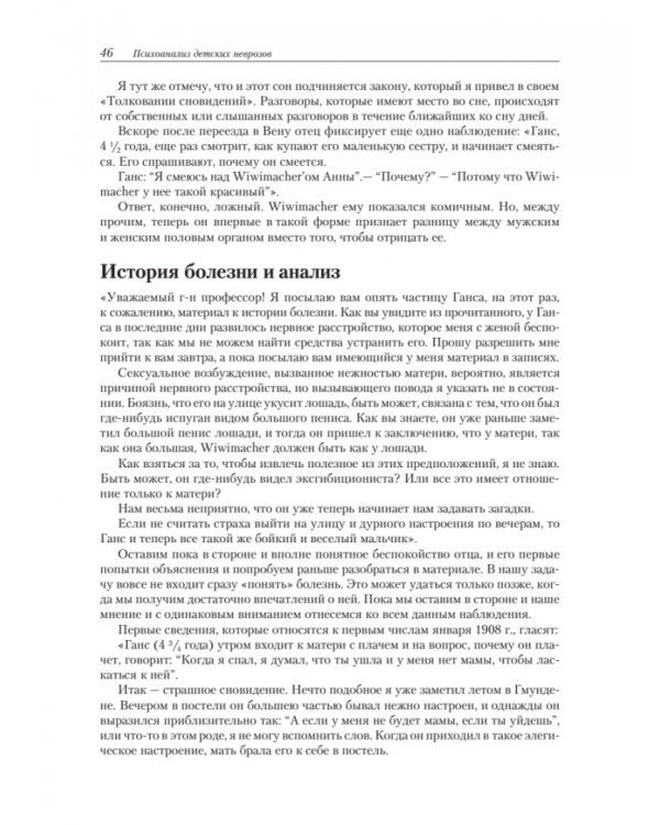 Психология бессознательного