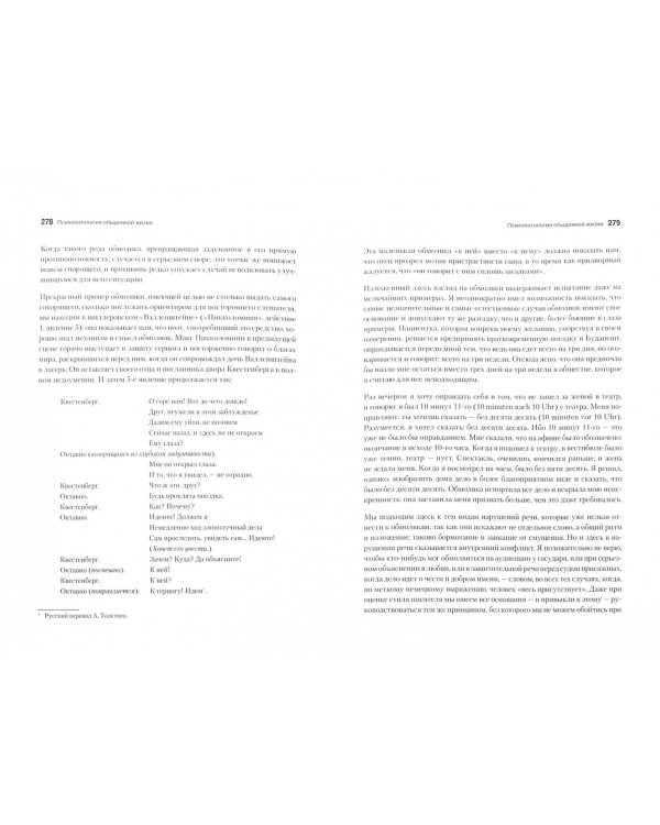 Психология бессознательного