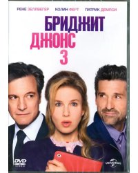 DVD. Бриджит Джонс 3
