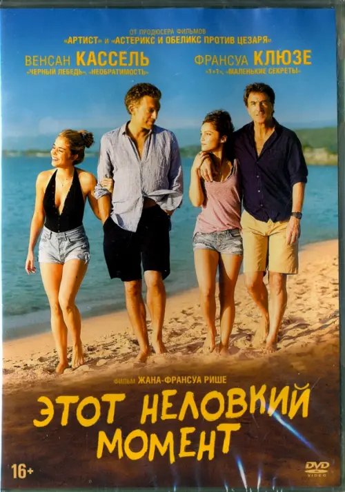 DVD. Этот неловкий момент DVD. Этот неловкий момент