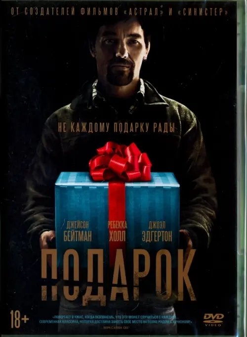 DVD. Подарок
