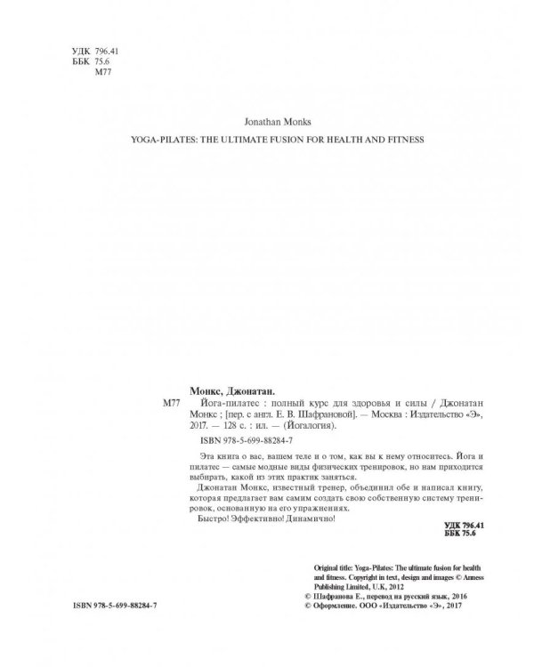 Йога-пилатес. Полный курс для здоровья и силы