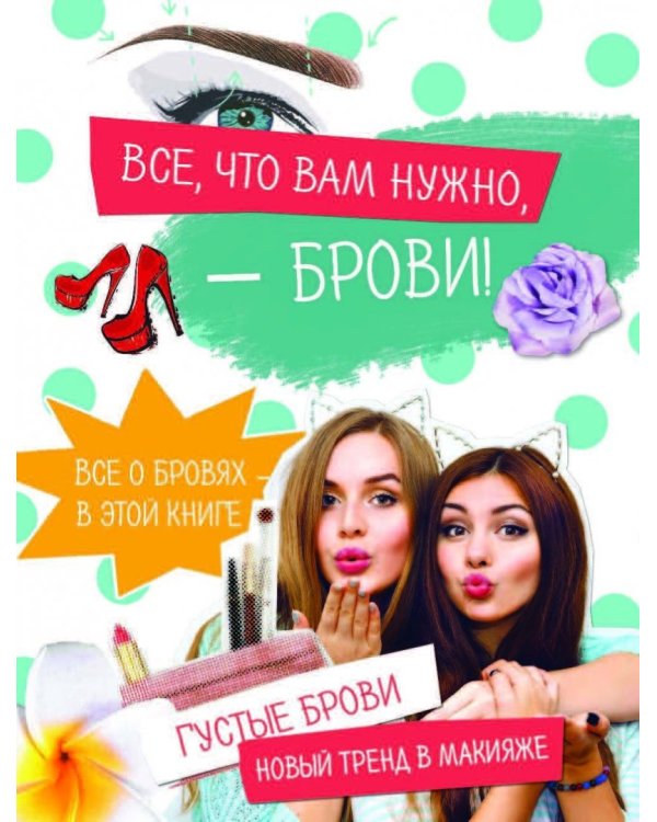 Идеальные брови самостоятельно