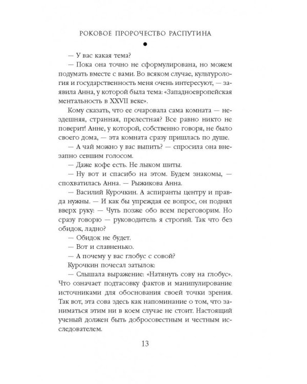 Роковое пророчество Распутина