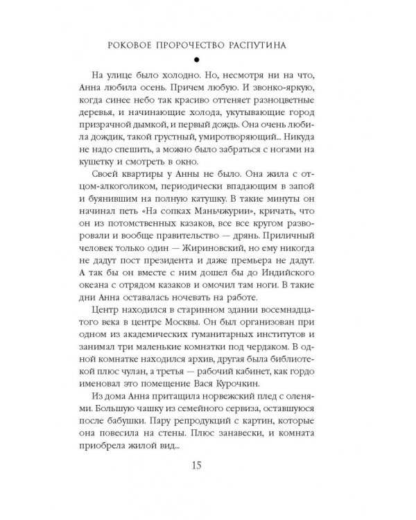 Роковое пророчество Распутина