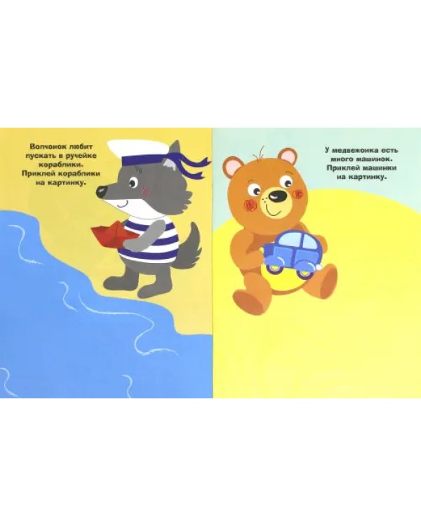 Наклейки для самых маленьких. Выпуск 13. Крокодильчик