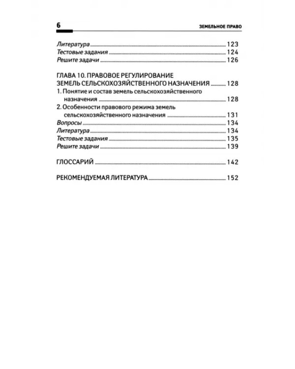 Дополнительное изображение книги «Земельное право. Учебное пособие»