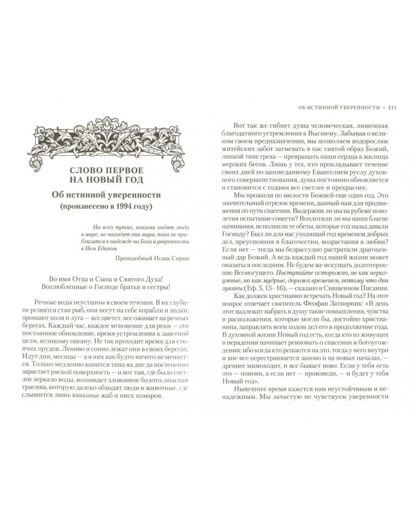 Слова на двунадесятые и великие праздники