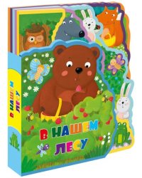 Мягкая книжка с пазлами &quot;В нашем лесу&quot;
