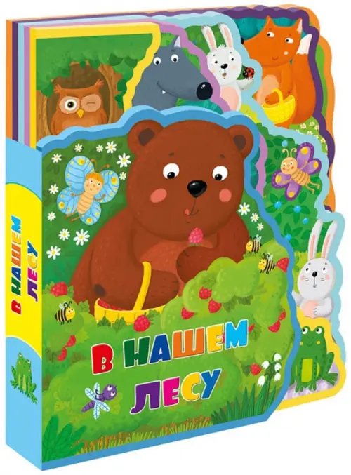 Мягкая книжка с пазлами Мягкая книжка с пазлами "В нашем лесу"